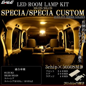 LED ルームランプ スペーシア Specia カスタム Z 専用設計 MK32S MK42S 3000K 電球色 R-482-M