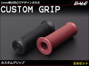 バイク カスタム グリップ 22.2mmハンドル ハンドル ラバー シンプル ストライプ ボーダー 左右 S-584