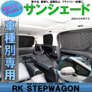 ステップワゴン 車中泊 Rk 5の通販 Au Pay マーケット