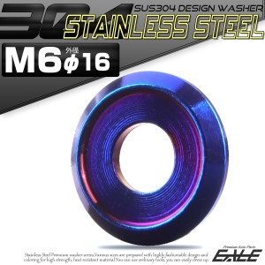 SUS304 M6 デザインワッシャー 外径16mm ボルト座面枠付 フジツボ型 ステンレス製 焼きチタン TF0021