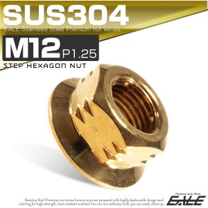 SUS304ステンレス M12 P=1.25 ステップナット 六角ナット フランジ付 ゴールド TF0079