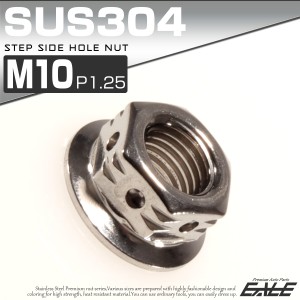 SUS304ステンレス M10 ステップサイドホールナット P=1.25 フランジ付六角ナット シルバー TF0090