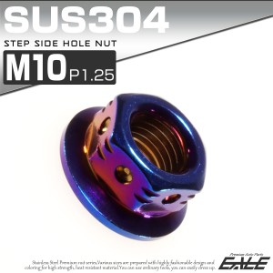 SUS304ステンレス M10 ステップサイドホールナット P=1.25 フランジ付六角ナット 焼チタンカラー TF0100