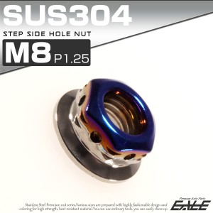 SUS304ステンレス M8ステップサイドホールナット P=1.25 フランジ付六角ナット シルバー＆ブルー TF0114