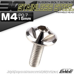 SUS304 フランジ付 ボタンボルト M4×15mm P0.7 六角穴  シルバー トライアングルヘッド ステンレス製  TR0128