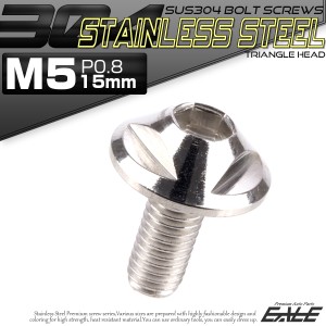 SUS304 フランジ付 ボタンボルト M5×15mm P0.8 六角穴  シルバー トライアングルヘッド ステンレス製  TR0131