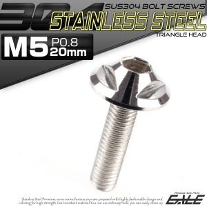 SUS304 フランジ付 ボタンボルト M5×20mm P0.8 六角穴  シルバー トライアングルヘッド ステンレス製  TR0132