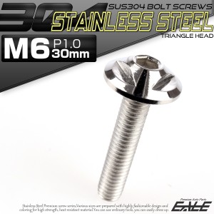 SUS304 フランジ付 ボタンボルト M6×30mm P1.0 六角穴  シルバー トライアングルヘッド ステンレス製  TR0139