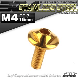 SUS304 フランジ付 ボタンボルト M4×15mm P0.7 六角穴  ゴールド トライアングルヘッド ステンレス製  TR0142