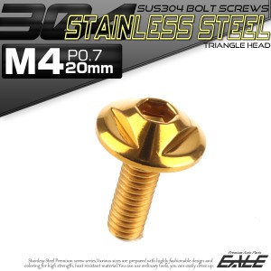 SUS304 フランジ付 ボタンボルト M4×20mm P0.7 六角穴  ゴールド トライアングルヘッド ステンレス製  TR0143