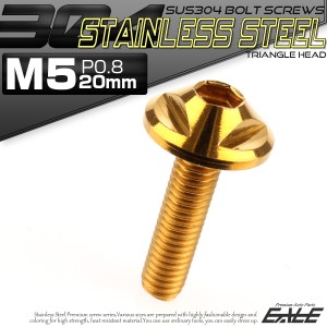 SUS304 フランジ付 ボタンボルト M5×20mm P0.8 六角穴  ゴールド トライアングルヘッド ステンレス製  TR0146