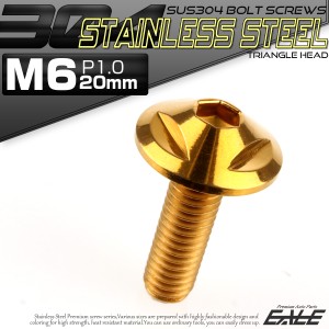 SUS304 フランジ付 ボタンボルト M6×20mm P1.0 六角穴  ゴールド トライアングルヘッド ステンレス製  TR0151