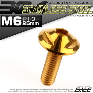 SUS304 フランジ付 ボタンボルト M6×25mm P1.0 六角穴  ゴールド トライアングルヘッド ステンレス製  TR0152