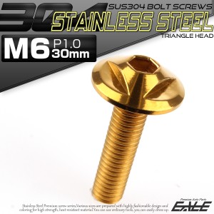 SUS304 フランジ付 ボタンボルト M6×30mm P1.0 六角穴  ゴールド トライアングルヘッド ステンレス製  TR0153