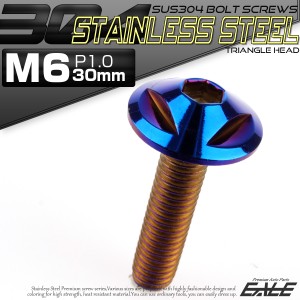 SUS304 フランジ付 ボタンボルト M6×30mm P1.0 六角穴  焼きチタン トライアングルヘッド ステンレス製  TR0167