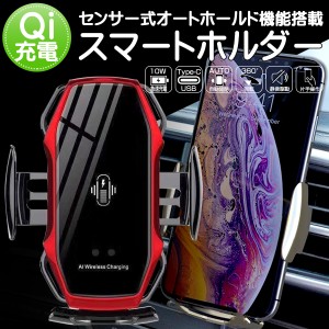 Qi ワイヤレス充電 車載器 スマートフォン ホルダー MAX10W 静音 オート 自動開閉 5色 USB TYPE-C スマホ 携帯 Y-102