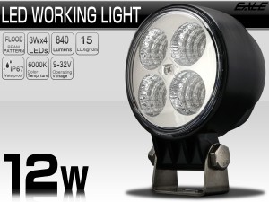 LED 汎用ライト 作業灯 12W 840ルーメン 拡散型 小型軽量モデル 12V 24V P-174