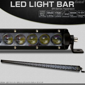 LED ライトバー 51インチ(1305mm) 250W 狭角15度ハイパー スポット 12V 24V兼用 作業灯 ワークライト P-506