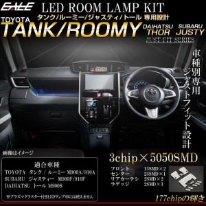 トヨタ タンク ルーミー / スバル ジャスティ / ダイハツ トール LED ルームランプ キット 純白 ホワイト R-294