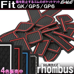 GK系 フィット GP5 GP6 フィット ハイブリッド ゴム ラバー ポケットマット 14点セット 傷 異音防止 S-491