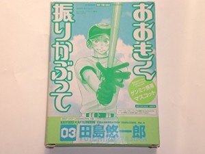 おおきく振りかぶって 月刊アフタヌーン 2006年2月号付録 ゲンミツ携帯マスコット 田島悠一郎ver 付録 フィギュア チャーム 海洋堂