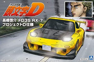 青島文化教材社 頭文字D No.8 高橋啓介 FD3S RX-7 プロジェクトD仕様 1/24スケール プラモデル