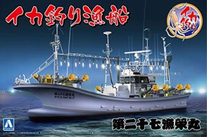 青島文化教材社 1/64 漁船 No.03 イカ釣り漁船 プラモデル