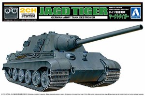 青島文化教材社 リモコンプラモデルシリーズ No.7 ドイツ駆逐戦車 ヤークトタイガー プラモデル