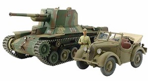 タミヤ 1/35 スケール限定シリーズ 日本陸軍 一式砲戦車&くろがね四起セット プラモデル 25187