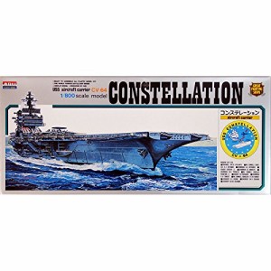 マイクロエース 1/800 戦艦・空母シリーズ No.7 アメリカ海軍 空母 コンステレーション プラモデル