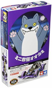 タミヤ レーサーミニ四駆シリーズ No.85 オオカミ VSシャーシ 18085