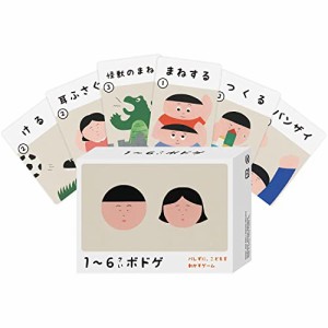 1〜6歳ボドゲ :バレずにこどもにアクションしてもらうゲーム (2-4人用 4才以上向け) ボードゲーム アクション カードゲーム ベビー キッ