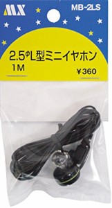 ソフトタイプイヤホン 超ミニプラグ（2.5φ） Ｌ型プラグ 1m 黒 モノラル