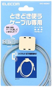 エレコム ケーブル 配線 まとめる ケーブル結束マグネット EKC-MGN01