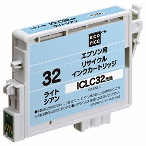 エコリカ エプソン ICLC32対応リサイクルインク ライトシアン ECI-E32LC 残量表示対応