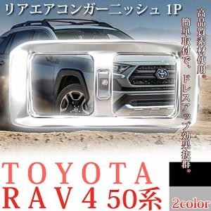 rav4 カスタムパーツの通販｜au PAY マーケット｜2ページ目