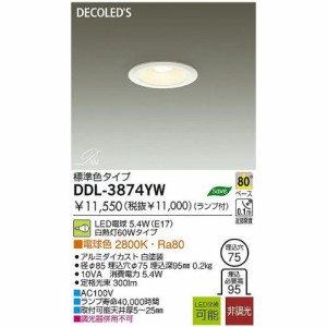 大光電機（ＤＡＩＫＯ） ダウンライト LED電球 4.2W（E17） 電球色 2700K DDL-3874YW