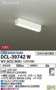 大光電機(DAIKO) LEDキッチンライト (LED内蔵) LED 6W 昼白色 5000K DCL-39742W