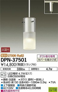 大光電機 DAIKO LED小型ペンダントライト ランプ付 ダクト取付専用 明るさ白熱灯60W相当 電球色 ホワイト DPN-37501