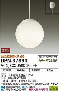 大光電機 DAIKO LED小型ペンダントライト ランプ付 引掛シーリング取付式 明るさ白熱灯60W相当 電球色 ホワイト DPN-37893