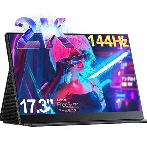 UPERFETC モバイルモニター 2K 17.3インチ 144Hz ゲームモニター 広色域 IPS液晶パネル 非光沢 ブルーライト軽減 超薄型 超軽量 ゲーム用