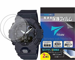 TRAN(トラン)(R) CASIO 腕時計 G-SHOCK ジーショック GBA-800 GBD-800 GA-800 対応 液晶保護フィルム 2枚セット 高硬度アクリルコート 気