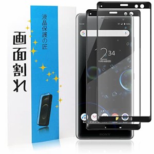 【2枚セット】スマホ フィルム Xperia XZ3 SO-01L エクスペリア 全面保護 ガラスフィルム 強化ガラス 液晶 保護フィルム 強度9H 気泡防止