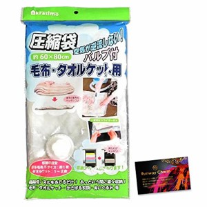 圧縮袋 真空パック バルブ付 掃除機 毛布 タオルケット用 衣類 旅行 60×80cm 真空圧縮 収納バッグ 大サイズ 衣類圧縮袋 掃除機ノズル RC