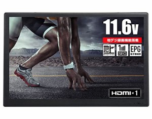 [東京Deco] 11V型 ポータブル 液晶テレビ フルセグ搭載 HDMI入力 11.6インチ 車載用バック [3wayスタイル&録画機能搭載] アンテナケーブ