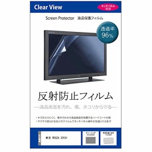 メディアカバーマーケット 東芝 REGZA 32V31 [32インチ] 機種で使える【反射防止 テレビ用液晶保護フィルム】