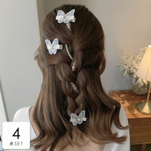 ヘアピン アクセサリー ジュエリー アクセ ヘアアクセ ヘアアレンジ ヘアピン ヘアクリップ パール 蝶 パーティー ホワイト 小物 ミセス 