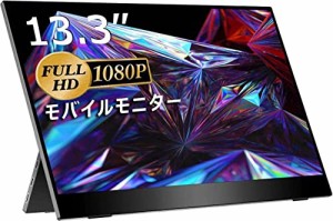 モバイルモニター/モバイルディスプレイ/cocopar 13.3インチ/スイッチ用モニター/非光沢ノングレアIPSパネル/薄い/軽量/HDRモード/FreeSy