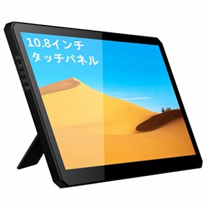 10.8インチモバイルモニター1920ｘ1080解像度 IPS タッチパネル ポータブルモニター USB Type C/HDMIビデオ出力 小型モニター Nintendo S