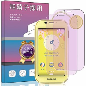 【ブルーライトカット 2枚セット】対応 AQUOS キッズケータイ SH-03M ガラスフィルム 2.5Dラウンドエッジ加工 9H硬度 ブルーライトカット